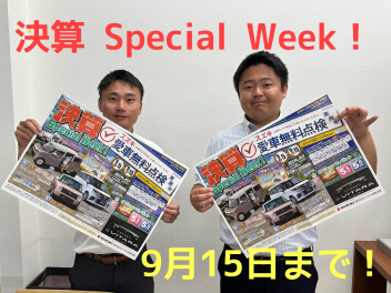 決算 Special Week! 15日まで!!